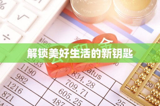 永定解锁美好生活的新钥匙